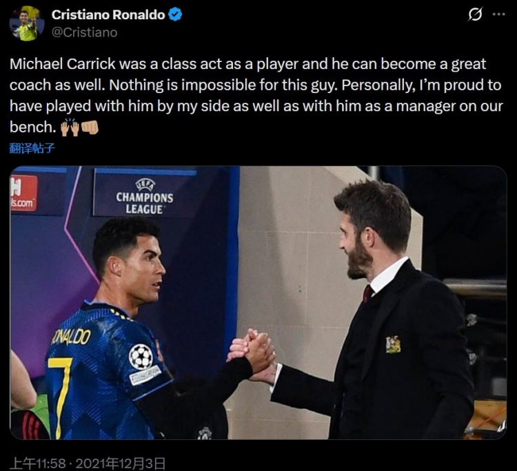 九游游戏-C罗21年高度评价卡里克：他能成伟大教练，为他效力令我深感自豪