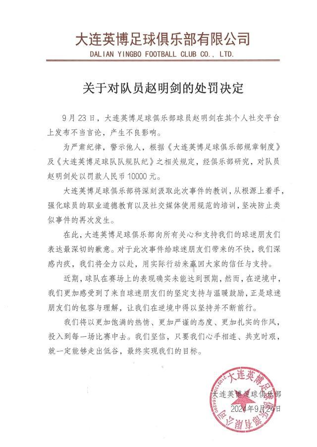 九游游戏-对球迷出言不逊被罚！大连英博罚赵明剑1万元