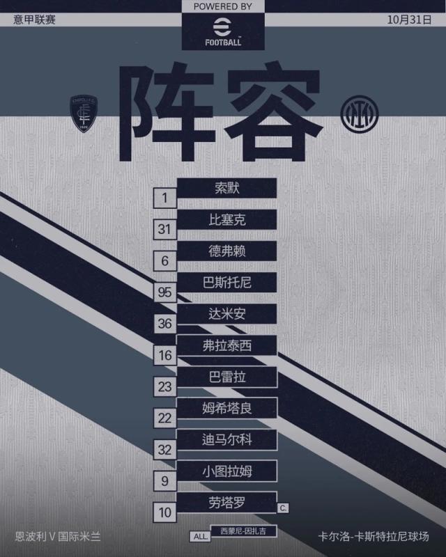 九游娱乐-【意甲】弗拉泰西双响劳塔罗传射，国米3比0恩波利